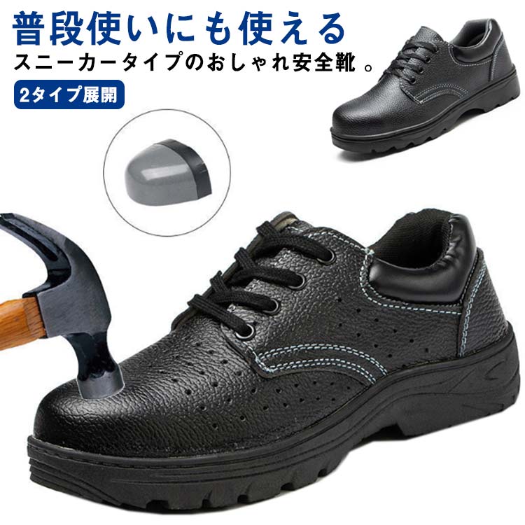 Rakuten - 【楽天スーパーSALE】2タイプ展開 メンズ 安全靴 作業靴 セーフティシューズ おしゃれ スニーカー 鋼先芯入れ つま先保護 蒸れにくい ウォーキング シューズ スポーツシューズ ローカット 防水 安全シューズ 通気 23-28cm
