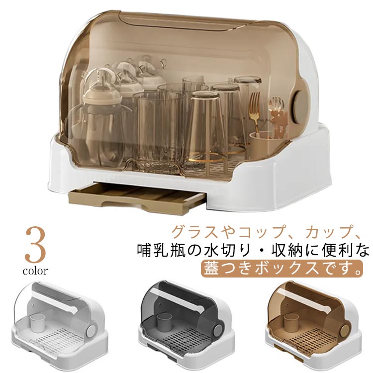 乐天商城 - グラススタンド コップスタンド 水切りスタンド グラス コップ カップ 哺乳瓶 収納ボックス 蓋付き 透明 大容量 おしゃれ グラス立て コップ立て 哺乳瓶スタンド 水切りラック グラス乾燥 フタ 哺乳瓶保管ケース コップ収納ケース 水切りケース ほこり防止 防塵