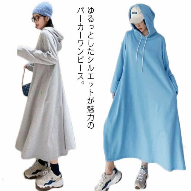 Rakuten - パーカーワンピース ロングワンピース ロングパーカー フレアワンピース レディース プルオーバー マキシワンピース ロングワンピ 長袖 体型カバー 無地トレーナー スウェット パーカーワンピ 大きいサイズ 春 秋