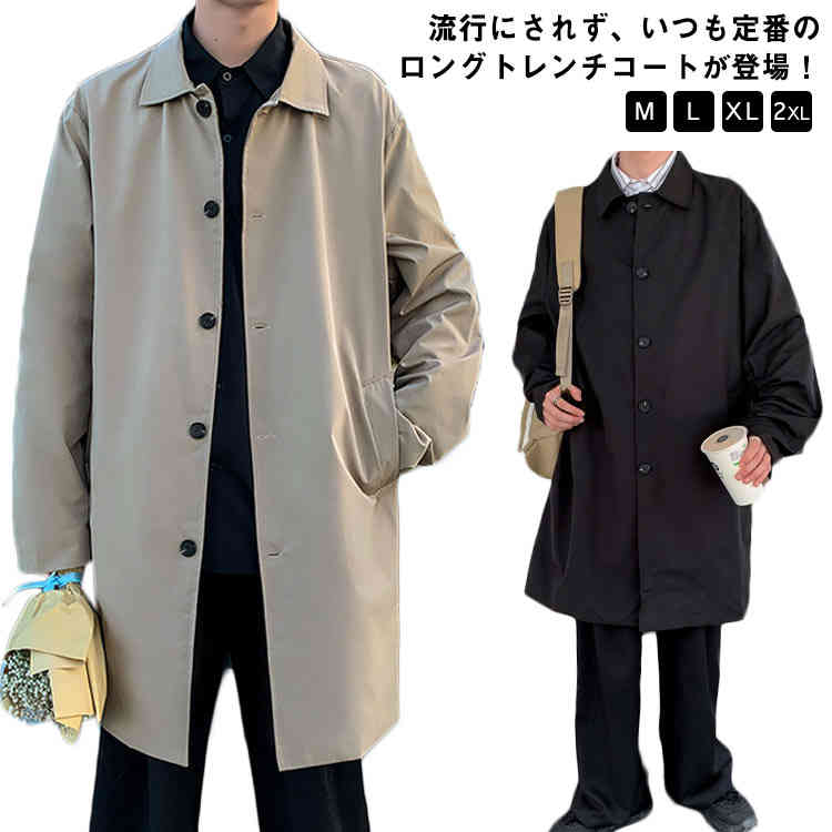 樂天商城 - トレンチコート クラシックコート メンズ ロングコート ロング丈 秋 アウター コート メンズコート ステンカラーコート ステンカラーコート スプリングコート 通勤 無地 春 キレイめ 黒 ブラック カジュアル