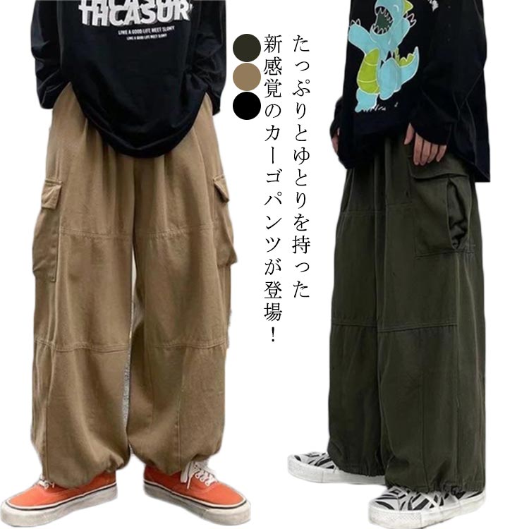 樂天商城 - カーゴパンツ メンズ ミリタリーパンツ ワークパンツ 大きいサイズ S M L XL 2XL 3XL カジュアルパンツ ポケット 袴パンツ 春秋 綿 無地 太め ゆったりパンツ ヒップホップ ダンス 衣装 かっこいい B系 ワークパンツ 黒 ストリート系