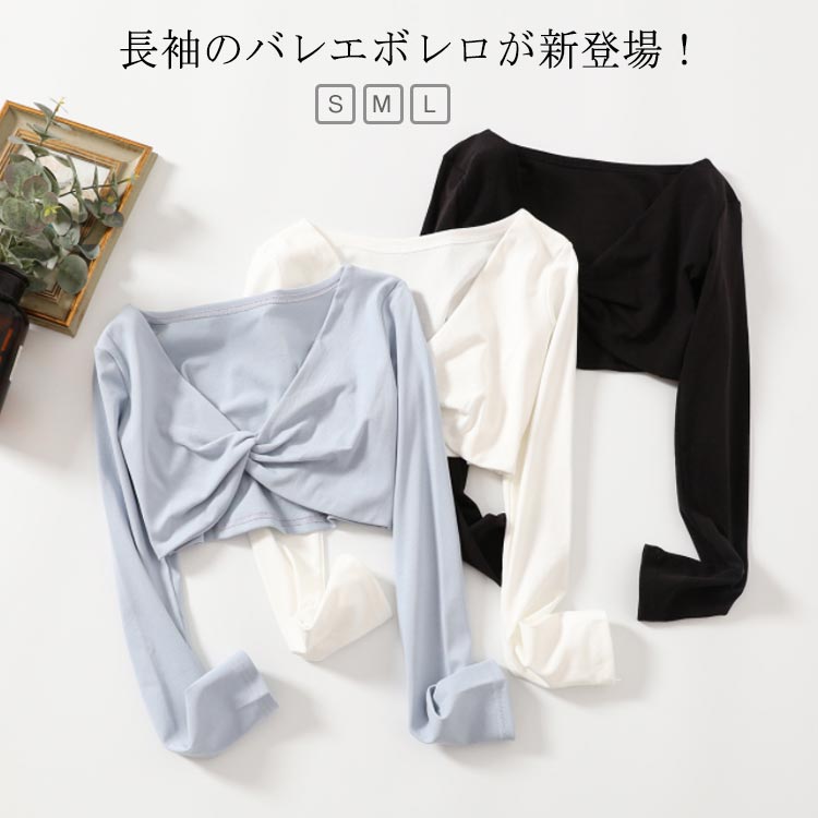 Rakuten - 【楽天スーパーSALE】ボレロ ス カーディガン あったか バレエ 長袖 バレエ発表会 カシュクール 防寒 ウォームアップ 練習 大人 ダンス ウォーマー レッスン Vネック バレエ衣装 ダンスウェア 体操服 ジム 暖か 大きいサイズ フォーマル レディース シンプル