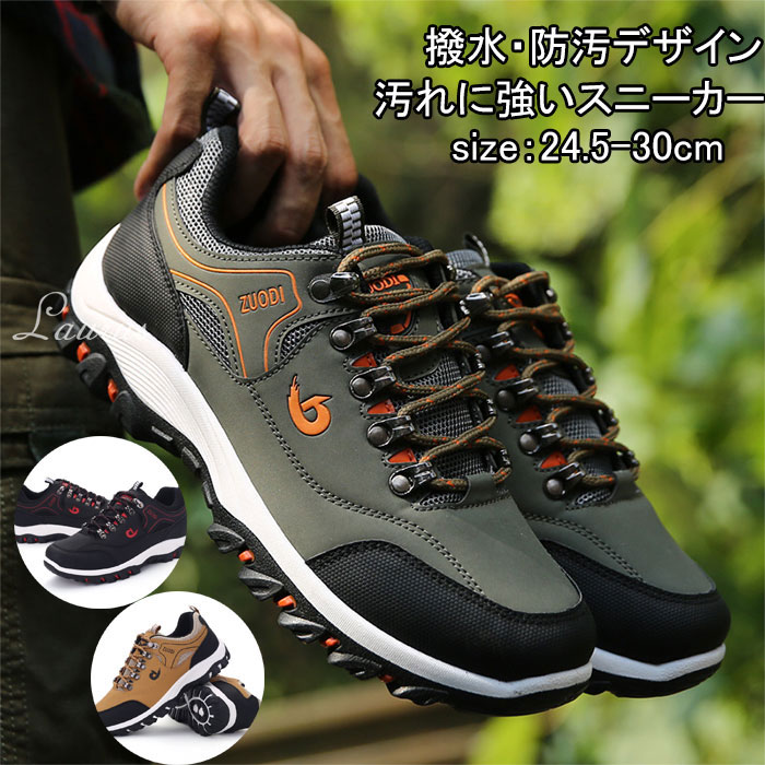 Rakuten - ウォーキングシューズ 24~30cm 通勤 防汚 幅広 スポーツ トレッキングシューズ 通学 登山靴 通気性 おしゃれ 人気 ランニングシューズ 軽い 疲れにくい 履きやすい 運動靴 TK-S 撥水 メンズ 旅行 レディース スニーカー カジュアル アウトドア 大きいサイズ