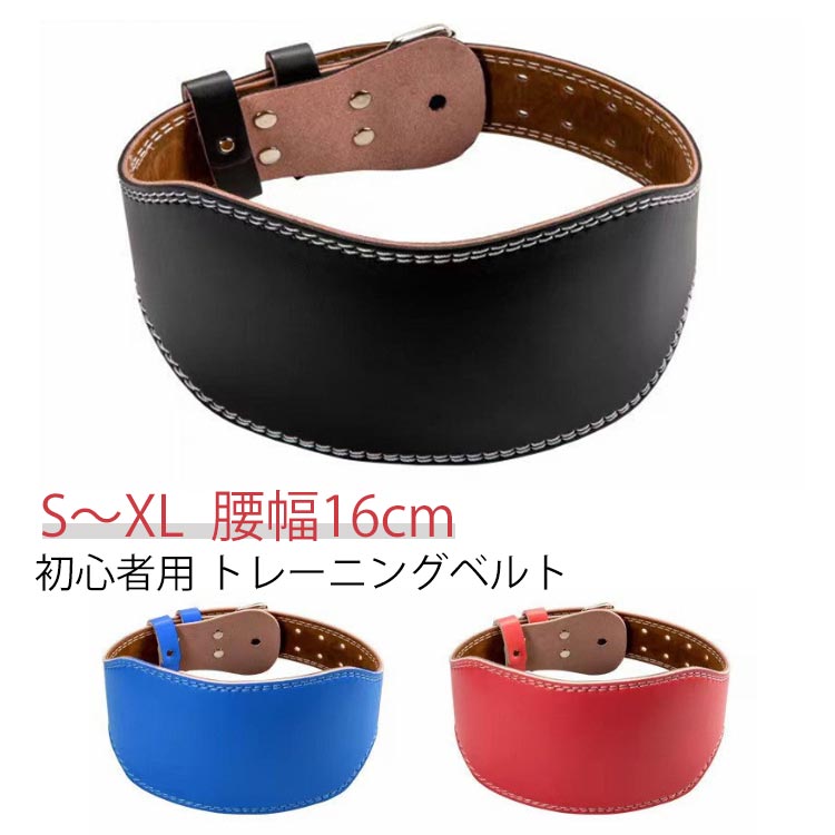 初心者用 腰幅16cm トレーニングベルト S〜XLトレーニングの質を上げ、かつ安全に行う為にトレーニングベルトは必須です！女性から男性まで兼用で使用でき自分に合ったサイズを選びジムでの高重量でのウェイトトレーニングでも身体のブレや崩れをなくす！正しい姿勢＆フォームが自然と身につきます！汚れにくく、汗や汚れは日当たらない場所で乾かすだけ！ サイズ S（100cm） M（110cm） L（120cm） XL（130cm） サイズについての説明 幅：16cm ウェスト：S（100cm） M（110cm） L（120cm） XL（130cm） 素材 PU 色 ブラック ピンク ブルー 備考 ●サイズ詳細等の測り方はスタッフ間で統一、徹底はしておりますが、実寸は商品によって若干の誤差(1cm〜3cm )がある場合がございますので、予めご了承ください。 ●製造ロットにより、細部形状の違いや、同色でも色味に多少の誤差が生じます。 ●パッケージは改良のため予告なく仕様を変更する場合があります。 ▼商品の色は、撮影時の光や、お客様のモニターの色具合などにより、実際の商品と異なる場合がございます。あらかじめ、ご了承ください。 ▼生地の特性上、やや匂いが強く感じられるものもございます。数日のご使用や陰干しなどで気になる匂いはほとんど感じられなくなります。 ▼同じ商品でも生産時期により形やサイズ、カラーに多少の誤差が生じる場合もございます。 ▼他店舗でも在庫を共有して販売をしている為、受注後欠品となる場合もございます。予め、ご了承お願い申し上げます。 ▼出荷前に全て検品を行っておりますが、万が一商品に不具合があった場合は、お問い合わせフォームまたはメールよりご連絡頂けます様お願い申し上げます。速やかに対応致しますのでご安心ください。