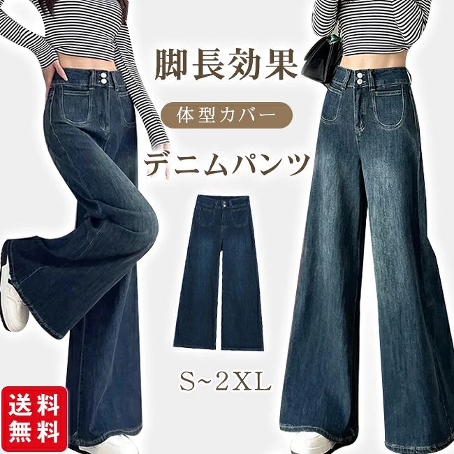 樂天商城 - デニムパンツ ワイドパンツ 脚長効果 デニム ズボン レディース ジーンズ 美尻 体型カバー 着痩せ 美脚 春 夏