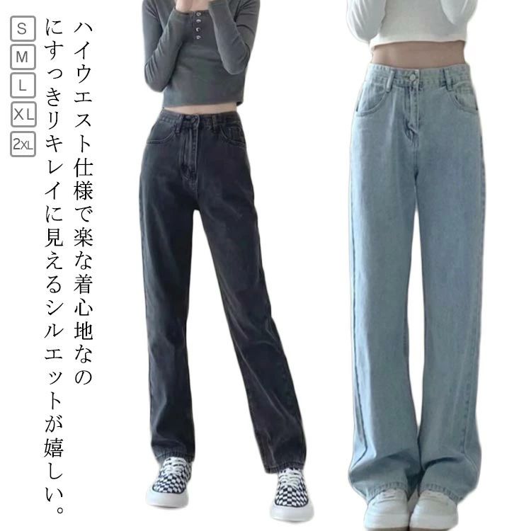 Outdoor - ハイウエスト ストレッチデニム 女性 ストレートライン 低身長向け 無地 薄手 デニムパンツ レディース ジーンズ ワイドパンツ 春 夏 秋 着?せ 美シルエットカジュアル おしゃれ 体型カバー 通勤 通学 アウトドア