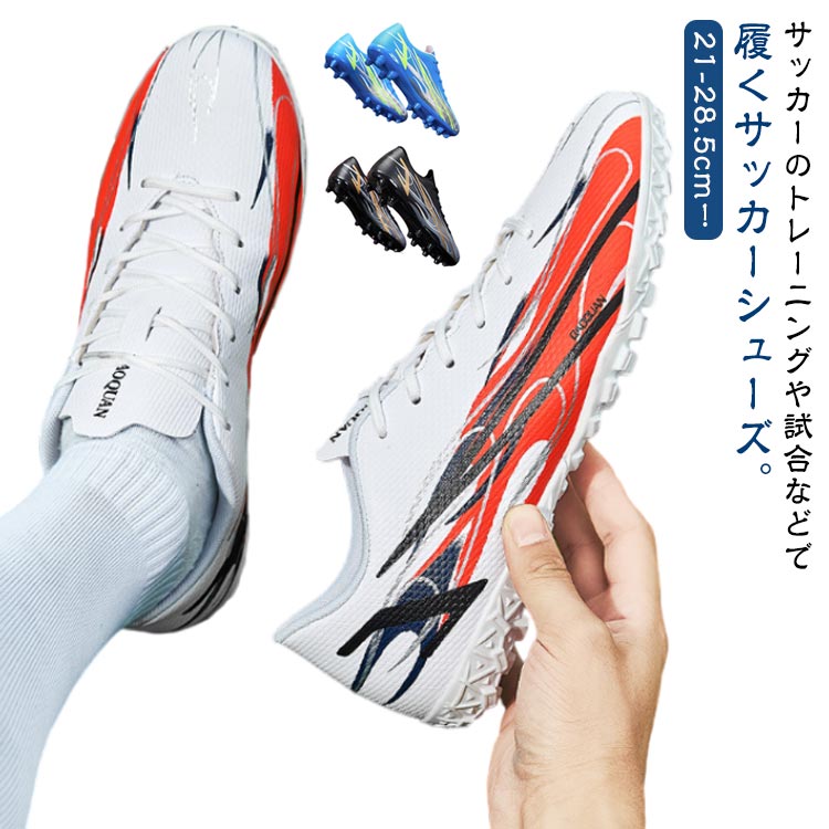 Rakuten - サッカー 大人 スポーツ キッズ 靴 トレーニングシューズ 人工芝 シューズ メンズ おしゃれ メンズ ジュニア スパイクシューズ スニーカー 野球 軽量 軽量 男女兼用 滑り止め 屋外 カジュアル 練習 サッカーシューズ 通気 室内 運動靴 アウトドア 子供用 AG TF