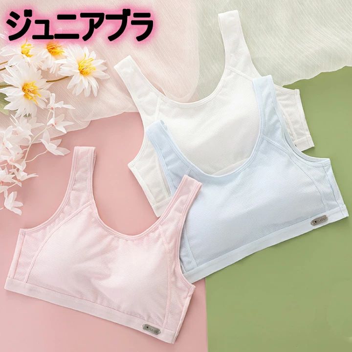 Rakuten - ブラジャー キッズ スポーツブラ ジュニア 32.5-62.5kg 下着 女子 中学生 小学生 高校生 ホワイト グレー ピンク ジュニアブラ 通気 揺れない スポブラ ダンス ファーストブラ 体操 体育 ノンワイヤー 肌着 春 夏 秋 冬 白