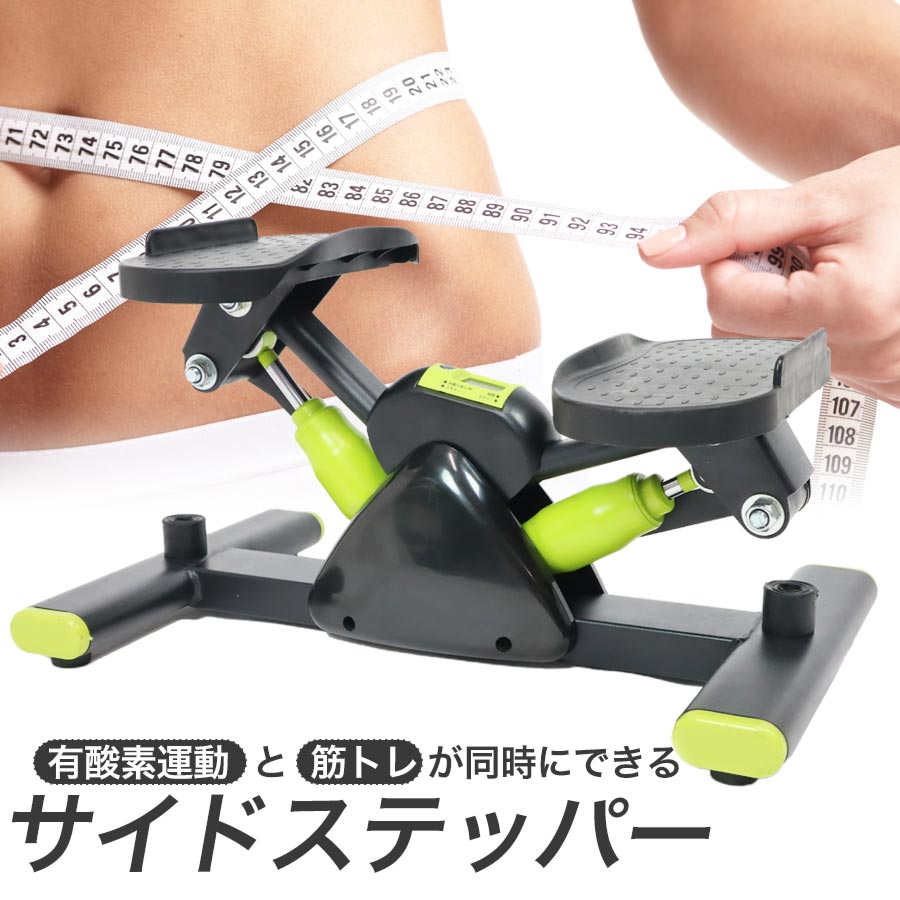 Rakuten - 新型 ステッパー ダイエット 室内運動 サイドステッパー 静音 有酸素運動 ステッパー エクササイズ フィットネス 踏み台昇降 健康 器具 脂肪燃焼 運動不足解消 ###ステッパーYDTBJ-###
