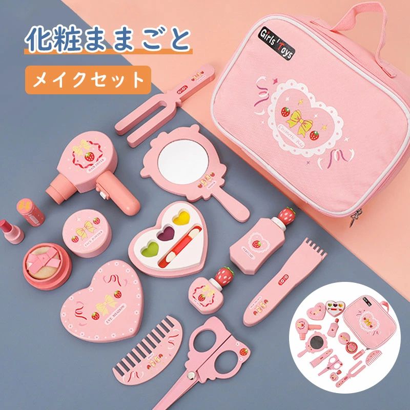 Rakuten - メイクセット お化粧セット 女の子 メイクボックス おもちゃ おままごと 化粧ケース クリスマス プレゼント プリンセス ままごと セット 子供 ごっこ遊び 誕生日