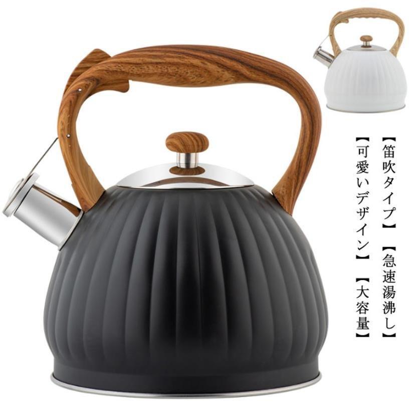 Rakuten - 【楽天スーパーSALE】やかん 笛吹きケトル やかん 笛吹き 3.5L 大容量 湯沸かし ステンレスケトル ティーケトル 木目ハンドル 簡単開閉 ガス火/　コーヒー
