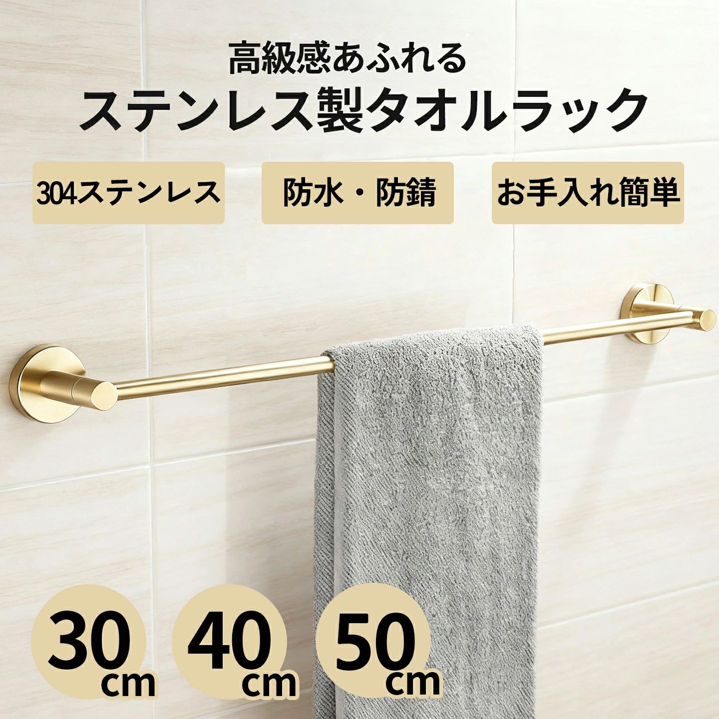 Towel Hangers - タオル掛け タオルハンガー おしゃれ タオルバー 壁掛け 北欧 シンプル 洗面所 可愛い キッチン トイレ ステンレス ゴールド 30cm 40cm タオルかけ タオル干し 石膏ボード 壁 タオルホルダー アンティーク お洒落 ホテル 洗面所 台所 キッチン トイレ タオル 収納 簡単 設置