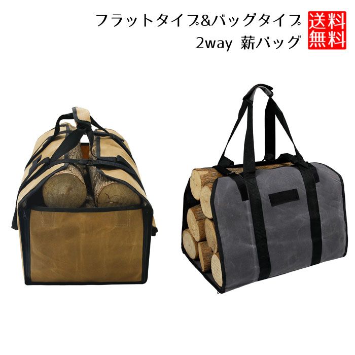 乐天商城 - 薪バッグ ログキャリー 薪ケース 2way使用 持ち運び用 ハンドル付き 帆布製 防水 ログ 薪 キンドリング 斧収納