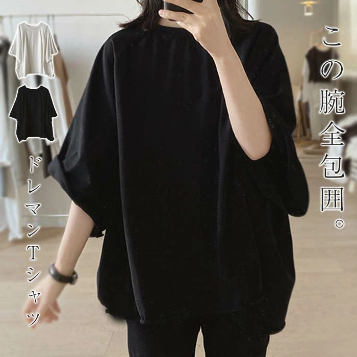 Rakuten - Tシャツ プルオーバー レディース カットソー ブラウス 春夏 ス 五分袖 ゆるtシャツ クルーネック 無地 tシャツ カジュアル シンプル 体型カバー ドルマンスリーブ ドルマンチュニック コットン 楽ちん 二の腕カバー
