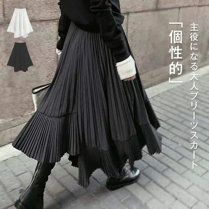 樂天商城 - スカート レディース ロングスカート プリーツスカート アシンメトリー 不規則 裾変形 春 夏 秋 無地 ミモレ丈 ひざ下 ウエストゴム Aライン フレア 個性的 着痩せ ボトムス 体型カバー おしゃれ ゆったり カジュアル ブラック ホワイト