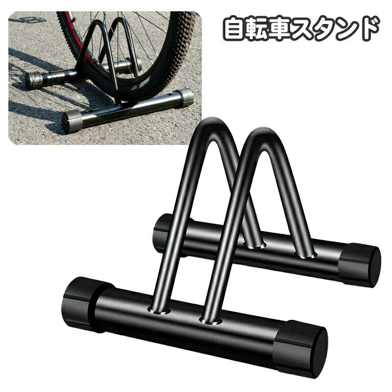 Rakuten - 送料無料 自転車スタンド 自転車立て 1台用 駐輪スタンド サイクルスタンド 自転車ラック コンパクト 前輪 収納 屋内 屋外 駐輪場 自転車用品 盗難防止 転倒防止 穴付き ディスプレイスタンド メンテナンススタンド 組み立て式 ブラック