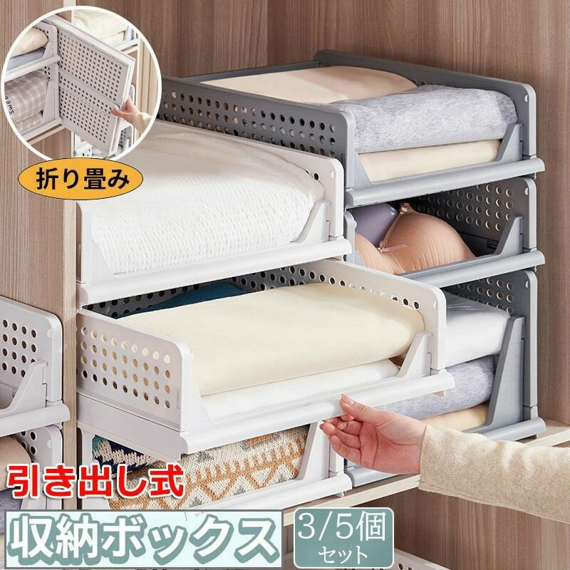 Other - 衣装収納ケース 引き出し 押し入れ収納ケース 折り畳み 収納ボックス 大容量3段 クローゼット 収納台 積み重ね可能 タンスプラスチックケース tシャツ/洋服/カバン衣類収納ボックス S L XL 3個 5個セット