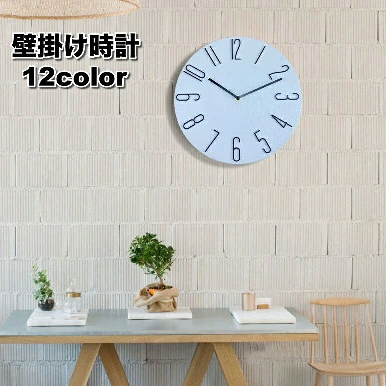 大きめサイズで見やすい壁掛け時計。数字も大きく立体的なデザインで、遠目からも見やすいです♪【サイズについて】画像をご参照ください。【カラーについて】生産ロットにより柄の出方や色の濃淡が異なる場合がございます。お使いのモニターや撮影時の光の加減などにより画像と実際の商品のカラーが異なる場合もございます。予告なしにカラーやデザインなどの変更がある場合もございます。【素材について】プラスチック、他【補足説明】※電池は付属しておりません。※電波時計ではございません。