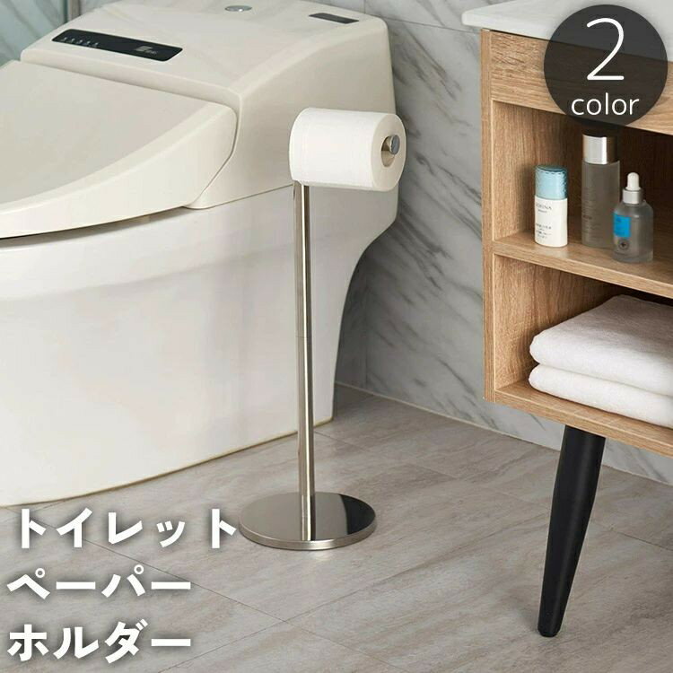乐天商城 - 送料無料 トイレットペーパーホルダー トイレットぺーパースタンド 置き型 自立 縦型 スリム スティック ポール 収納 ストッカー 金属製 シンプル 省スペース トイレグッズ サニタリー用品 トイレタリー お手洗い おしゃれ シンプル 新生活