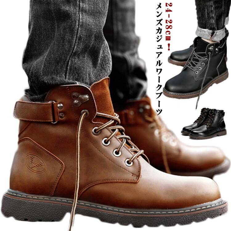 メンズ 軽量 アウトドア ショートブーツ ミリタリーブーツ ワークシューズ ショートブーツ 厚底 革靴 スニーカー ベルト レースアップブーツ 春 秋 冬 ショートブーツ 夏 ブーツ PUレザー カジュアル 耐磨耗 防滑 保温 裏起毛タイプ おしゃれ