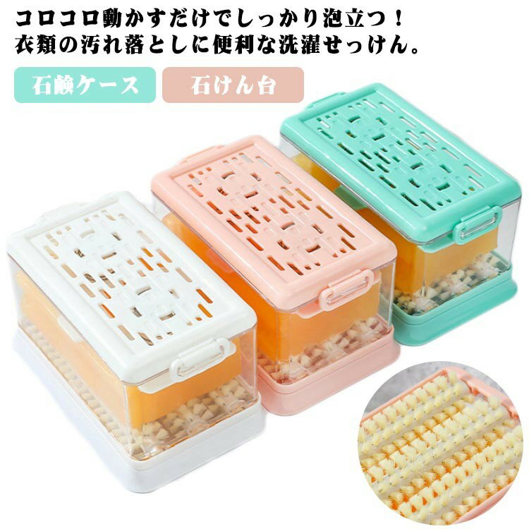Other - 石鹸ケース ケース 石けん台 洗濯 ブラシ付き ホルダー ボックス しっかり泡立つ 泡立て せっけん 泡立つ せっけん置き場 発泡石鹸ボックス ソープディッシュ ソープケース 固形石鹸 ケース ケース