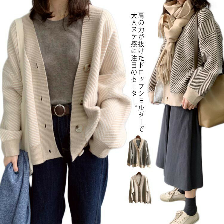 Rakuten - ニットカーディガン レディース 春 秋冬 ゆったり ストライプ ロング ニット セーター プルオーバー 羽織り 厚手 vネック 大きいサイズ かわいい おしゃれ コーデ 袖ボリューム 長袖