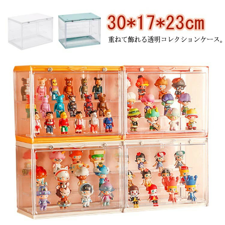 樂天商城 - コレクションケース 重ねて飾れる フィギュアケース 収納 アクリルケース アクリル板 クリア 透明ケース 収納 アクリルボックス ミニカー 小型フィギュア 卓上小型 透明コレクションケース 扉付き ディスプレイケース ホワイト グリーン オレンジ イエロー