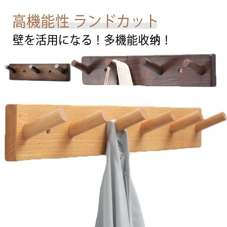 Rakuten - 6連 ハンガーラック 省スペース 収納 3連 賃貸 ウォールフック ウォールハンガー フック 目立たない 5連 フックハンガー オシャレ 木製 幅55cm 壁掛け スリム リビング 子供 玄関 壁掛け おしゃれ フック付き アパート