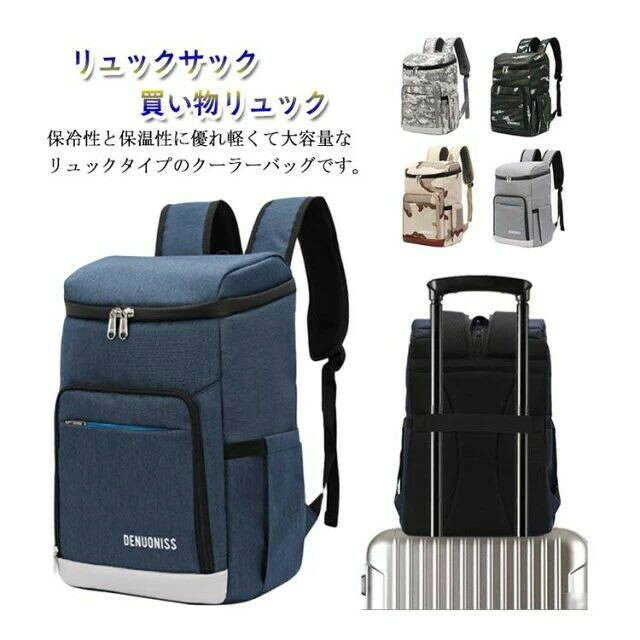 保冷性と保温性に優れ軽くて大容量なリュックタイプのクーラーバッグです。 防水性、防塵性に優れキャンプやアウトドア、 スポーツや野外イベントはもちろん、 両手が空いて普段のお買い物にも便利の保冷リュックです。 大きく開いて出し入れしやすいスクエアタイプの保冷保温リュックです。 クッション性のある断熱材が入った3層構造の保冷機能だから、お買い物やレジャーにぴったり！ 様々なシーンで活躍！キャンプ・釣り・ピクニック・アウトドア・バーベキュー・お花見・運動会・普段のお買い物など、飲み物のクールさを保つことができますし、食材の新鮮さを保つことができます。サイズS Mサイズについての説明サイズ： 【S】29×20.5×39cm 容量24L 重量0.6kg 【M】43*31*21cm 容量28L 重量0.76kg素材オックスフォード素材 PEVA色ブラック ダークブルー グレー 迷彩ベージュ 迷彩グレー 迷彩カーキ備考●サイズ詳細等の測り方はスタッフ間で統一、徹底はしておりますが、実寸は商品によって若干の誤差(1cm〜3cm )がある場合がございますので、予めご了承ください。 ●製造ロットにより、細部形状の違いや、同色でも色味に多少の誤差が生じます。 ●パッケージは改良のため予告なく仕様を変更する場合があります。 ▼商品の色は、撮影時の光や、お客様のモニターの色具合などにより、実際の商品と異なる場合がございます。あらかじめ、ご了承ください。 ▼生地の特性上、やや匂いが強く感じられるものもございます。数日のご使用や陰干しなどで気になる匂いはほとんど感じられなくなります。 ▼同じ商品でも生産時期により形やサイズ、カラーに多少の誤差が生じる場合もございます。 ▼