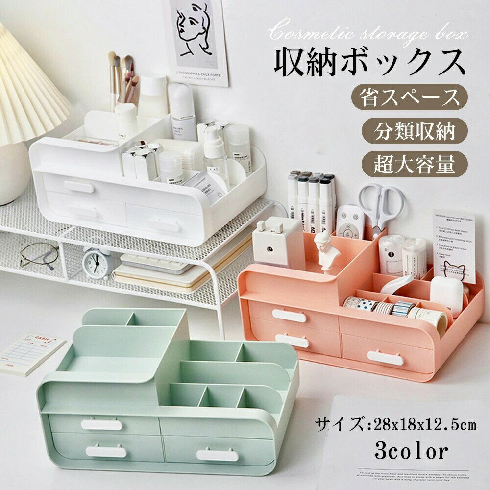化粧品 収納 ボックス メイクボックス 可愛い可愛い 化粧ボックス コンパクト メイ...