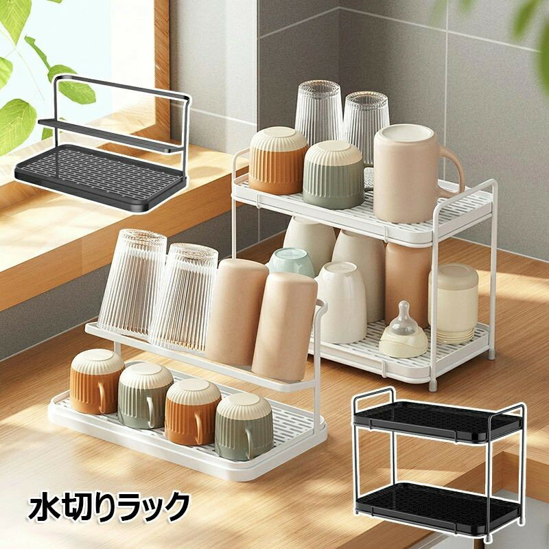 排水台 - ボトルスタンド 2段式 水切りラック カップホルダー スタンド ワイドジャグボトルスタンド キッチン用品 食器 水切りかご ボトル収納 マグボトル 水切りカゴ 水切りトレー ジャグボトルスタンド 収納ラック 水筒スタンド