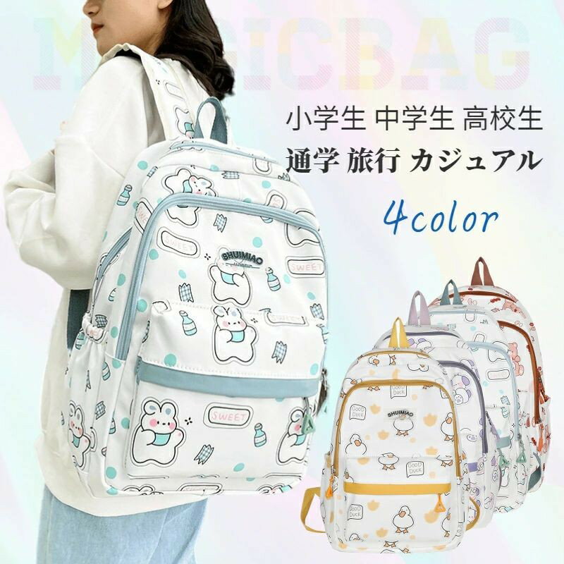 乐天商城 - リュックサック 小学生 中学生 高校生 可愛い デイパック カバン 通学 撥水 大容量 カートゥーン ナイロン リュック