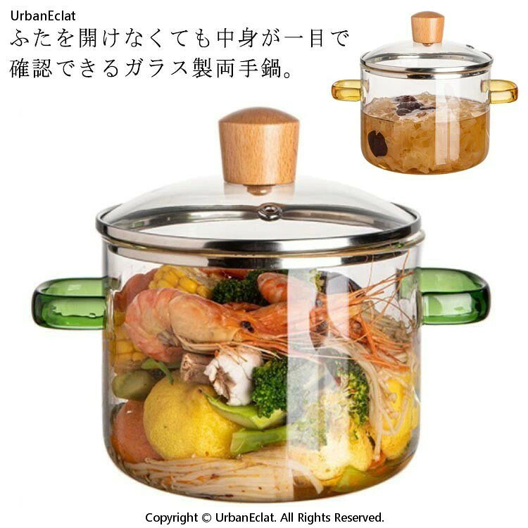 ふたを開けなくても中身が一目で確認できるガラス製両手鍋。 急激な温度変化にも耐えるガラスを使用しているので直火からレンジ・オーブン、冷凍庫まで対応しています。 煮る・蒸すだけじゃなくグラタンなど、和食から洋食まで幅広いお料理に使えるガラス製のお鍋です。食品の色やニオイが付きにくいガラス製なので煮物はもちろん、カレーやスープ作りにも最適です。 蓋をしたまま調理の様子が見え、調理のタイミングを逃しません。 蓋のつまみ部分は天然木を使用、手にしっくりと馴染みます。 おしゃれなデザインは食卓を一層華やかにします。パーティーやおもてなしの際には熱々をそのままテーブルへ。サイズ1600mlサイズについての説明約 容量1600ml 高さ17cm 幅22cm素材ガラス色オレンジ グリーン備考●サイズ詳細等の測り方はスタッフ間で統一、徹底はしておりますが、実寸は商品によって若干の誤差(1cm〜3cm )がある場合がございますので、予めご了承ください。 ●製造ロットにより、細部形状の違いや、同色でも色味に多少の誤差が生じます。 ●パッケージは改良のため予告なく仕様を変更する場合があります。 ▼商品の色は、撮影時の光や、お客様のモニターの色具合などにより、実際の商品と異なる場合がございます。あらかじめ、ご了承ください。 ▼生地の特性上、やや匂いが強く感じられるものもございます。数日のご使用や陰干しなどで気になる匂いはほとんど感じられなくなります。 ▼同じ商品でも生産時期により形やサイズ、カラーに多少の誤差が生じる場合もございます。 ▼他店舗でも在庫を共有して販売をしている為、受注後欠品となる場合もございます。予め、ご了承お願い申し上げます。 ▼出荷前に全て検品を行っておりますが、万が一商品に不具合があった場合は、お問い合わせフォームまたはメールよりご連絡頂けます様お願い申し上げます。速やかに対応致しますのでご安心ください。