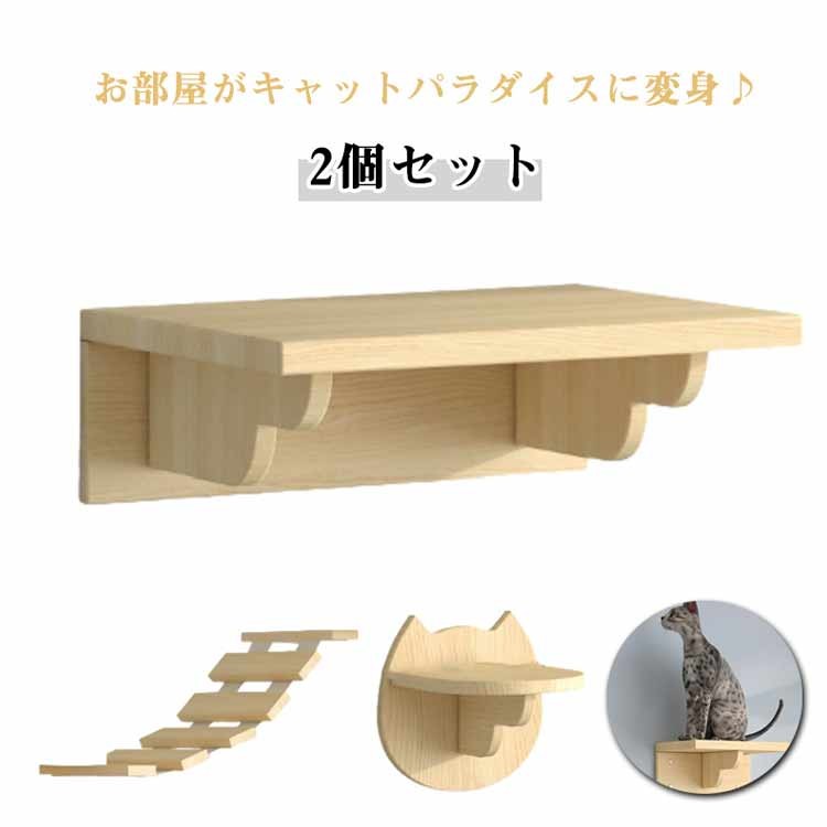 Rakuten - はしご ラダー キャットステップ 2個セット 猫用 階段 キャットウォーク キャットタワー 壁付け キャットウォーク 壁 キャットハウス ストレス解消 運動不足 DIY 壁掛けキャットタワー 猫棚 猫棚 キャット階段 ステップ
