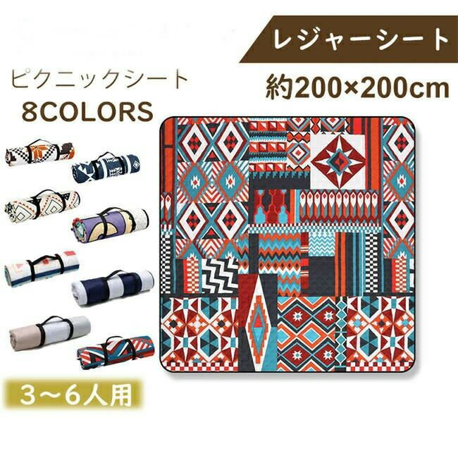 Vinyl Sheets - レジャーシート 200cm×200cm 厚手 2人 4人 6人 軽量 お花見 行楽 運動会 バーベキュー 避難 災害 防災用品 大判 防水 アウトドア 海 子供 室内 洗える キャンプ 3-6人 ピクニックシート 大きい