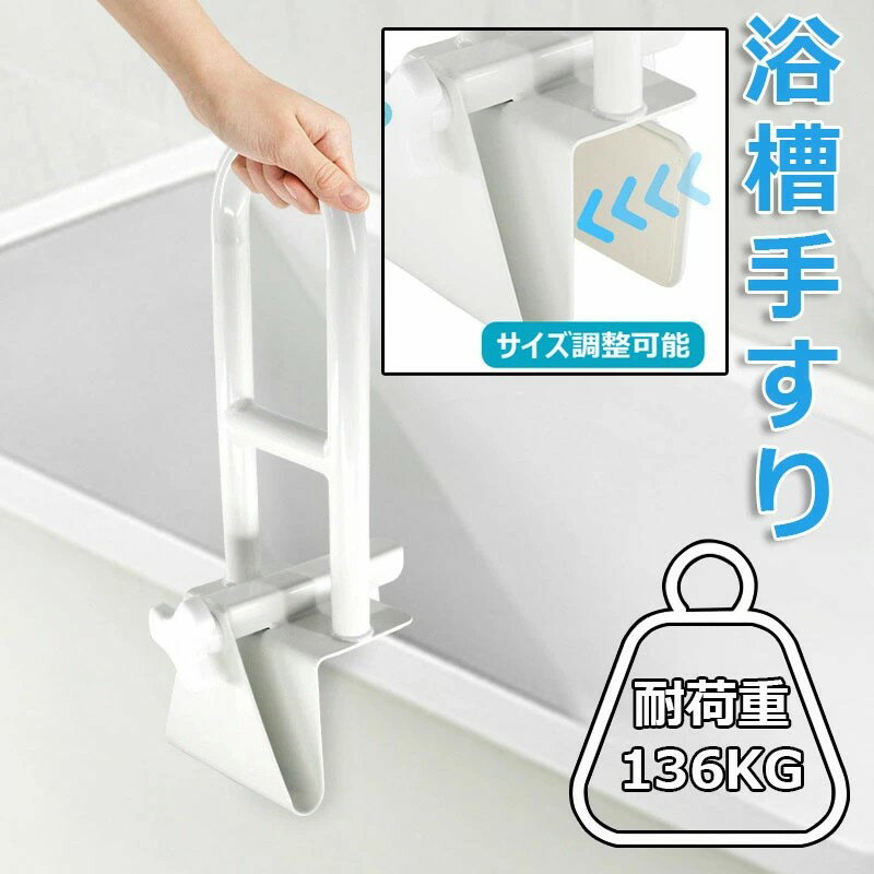 乐天商城 - 浴槽手すり 介護ケア用品 ワンタッチ お風呂手すり 簡単取り付け ハンドル 入浴介助 立ち上がり 転倒防止 バスルーム トイレ 玄関 ベッド 滑り止め 安全手すり 入浴介護 サイズ調整可能 人気 オススメ ギフト 送料無料
