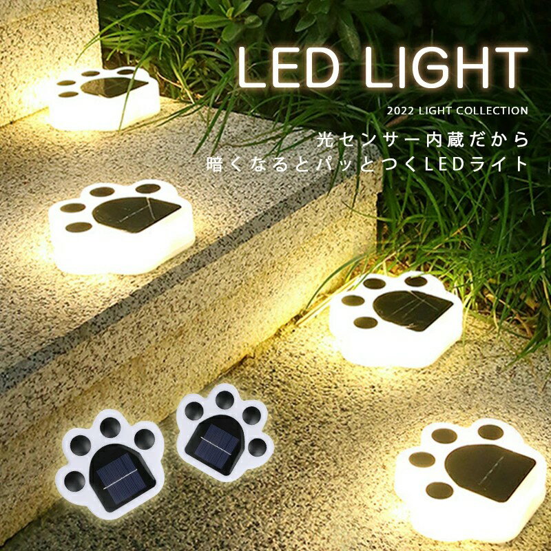 樂天商城 - ガーデンライト LED 4個セット ソーラーライト 屋外 防水 イルミネーション 室外 置き型 センサー 明るい アウトドア 庭園灯 LED屋外照明 太陽光発電 自動点灯 かわいい クマの肉球 ガーデン 庭 車庫 駐車場用 省エネ 送料無料 敬老の日
