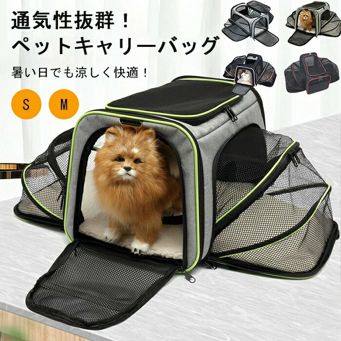 ペットキャリーバッグ 折りたたみ ペット ペットキャリーバック メッシュ 軽量 小...