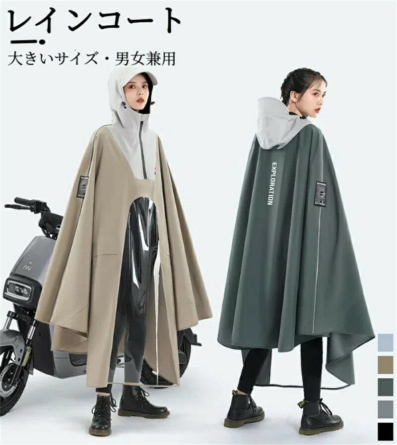 レインコート 自転車 レインポンチョ 大きいサイズ 通学 男女兼用 レディース メン...