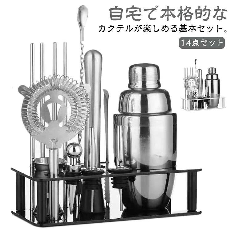 自宅で本格的なカクテルが楽しめる基本セット。 初めての方でも使いやすい350mlセットとホームパーティーなどで大活躍の550mlセット展開。 お家で手軽にカクテルを味わうために必要な14点をセット、ご家庭でもプロの味を再現できるツールとして注目を集めています。 実用性だけでなく、オール食品グレードステンレス製で高級感があり、お部屋のインテリアとしても、とても映えます。 父の日の贈り物やお酒好きの方へのプレゼントなどにもおすすめです。サイズ350ml 550mlサイズについての説明14点セット内容： 1Xカクテルシェーカー 1X台座 1xスプーン 1xアイストング 4xストロー 2X酒注ぎ口 1xボトルストッパー 1xメジャーカップ 1xマッシャー 1xストレーナー素材304ステンレス鋼 台座：ABS色黒14点セット 白14点セット備考●サイズ詳細等の測り方はスタッフ間で統一、徹底はしておりますが、実寸は商品によって若干の誤差(1cm〜3cm )がある場合がございますので、予めご了承ください。 ●製造ロットにより、細部形状の違いや、同色でも色味に多少の誤差が生じます。 ●パッケージは改良のため予告なく仕様を変更する場合があります。 ▼商品の色は、撮影時の光や、お客様のモニターの色具合などにより、実際の商品と異なる場合がございます。あらかじめ、ご了承ください。 ▼生地の特性上、やや匂いが強く感じられるものもございます。数日のご使用や陰干しなどで気になる匂いはほとんど感じられなくなります。 ▼同じ商品でも生産時期により形やサイズ、カラーに多少の誤差が生じる場合もございます。 ▼