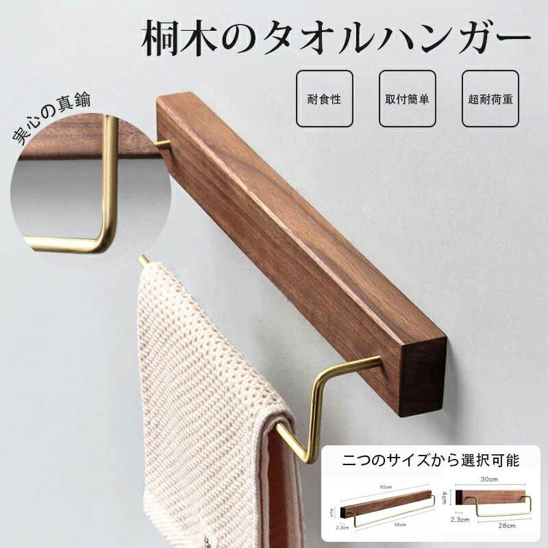 Towel Racks - タオルハンガー 真鍮 タオル掛け 洗面所 壁 30/60cm タオル掛け トイレ 木 シンプル ヴィンテージ風 耐衝撃性 錆びにくい 北欧風 アイアン タオル ハンガー 壁