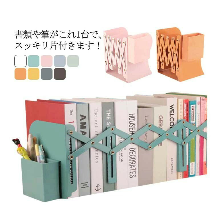 Rakuten - ファイル 本 本立て ペン立て付き 収納ケース ラック ボックス ブックスタンド 北欧 シンプル 卓上 オフィス 仕切り 調節可能 伸縮性 A4 ファイルボックス ホワイト ブラック
