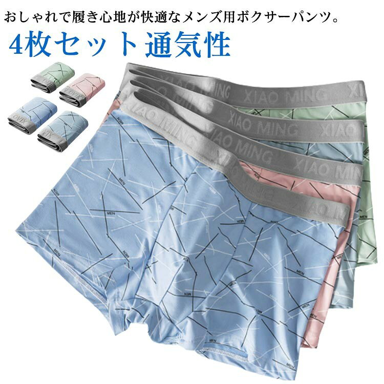 おしゃれで履き心地が快適なメンズ用ボクサーパンツ。　4枚セット 柔らかな肌触りの素材と伸縮性のあるウエストバンドで作られているので、着心地抜群。 心地よいフィット感で、ずっと履いていられるような1枚！サイズL XL 2XL 3XL 4XLサイズについての説明L ウエスト63-70cm 適用体重55kgまで XL ウエスト73-83cm 適用体重55-65kg 2XL ウエスト83-93cm 適用体重65-75kg 3XL ウエスト93-103cm 適用体重75-90kg 4XL ウエスト106-116cm 適用体重90-105kg素材ポリエステル色01 02 03 04備考●サイズ詳細等の測り方はスタッフ間で統一、徹底はしておりますが、実寸は商品によって若干の誤差(1cm〜3cm )がある場合がございますので、予めご了承ください。 ●商品の色は、撮影時の光や、お客様のモニターの色具合などにより、実際の商品と異なる場合がございます。あらかじめ、ご了承ください。 ●製品によっては、生地の特性上、洗濯時に縮む場合がございますので洗濯時はご注意下さいませ。 ▼色味の強い製品によっては他の衣類などに色移りする場合もございますので、速やかに（脱水、乾燥等）するようにお願いいたします。 ▼生地によっては摩擦や汗、雨などで濡れた時は、他の製品に移染する恐れがございますので、着用の際はご注意下さい。 ▼生地の特性上、やや匂いが強く感じられるものもございます。数日のご使用や陰干しなどで気になる匂いはほとんど感じられなくなります。