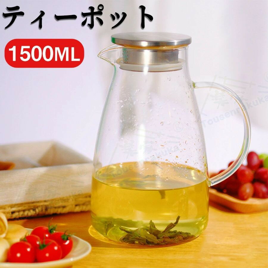 Rakuten - ティーポット 耐熱ガラス 麦茶ポット ガラスピッチャー ガラスケトル 直火 耐熱ガラスポット 1.5リットル 直火電気ケトル対応 ホウケイ酸ガラス ピッチャー ステンレス茶こし一体型蓋 1500ML