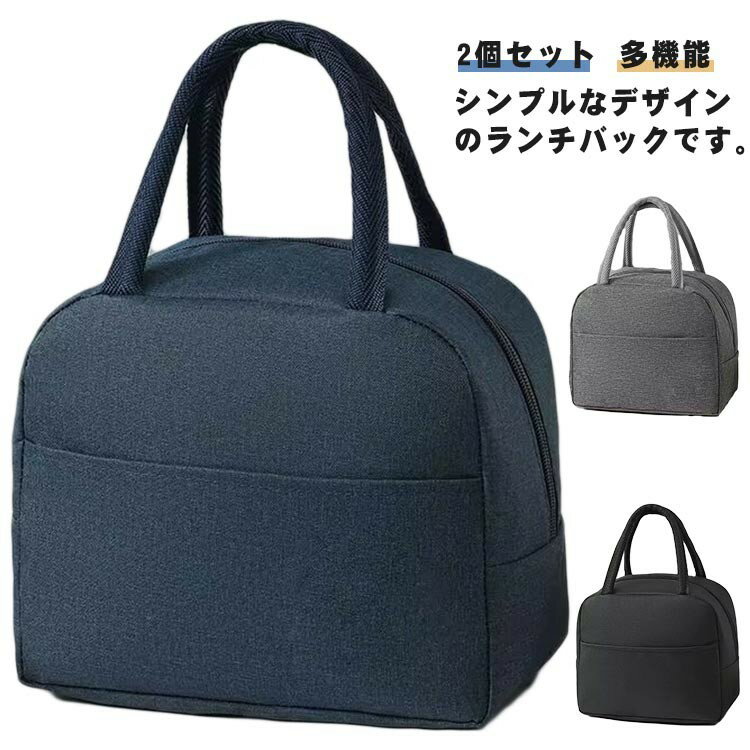 Rakuten - レディース 保冷 エコバッグ 保温 手提げ 2個セット メンズ バック 男子 ランチバッグ 保冷バッグ クーラートートバッグ おしゃれ 保冷ポーチ お弁当袋 ランチトート 女子 シンプル 2個セット 多機能 遠足 ピクニック キャンプ アウトドア 通勤 通学 カジュアル