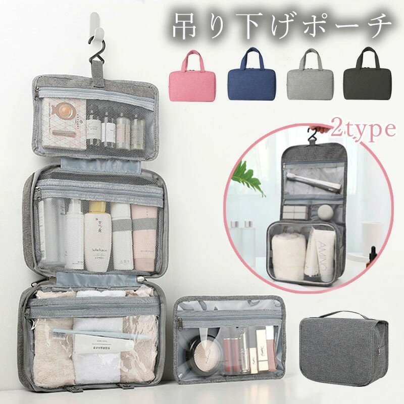 商品説明商品詳細 商品番号:w010 商品名: トラベルポーチ 吊り下げ 旅行 トラベル 多機能 取り外し 壁掛け 収納 ポーチ PVC 防水 大容量 メイクポーチ 化粧ポーチ シンプル オシャレ かわいい 整理 化粧品 洗面用具 スキンケア バスグッズ 小物 【サイズ】: ◆Aタイプ：約18×27×8cm ◆Bタイプ：約19×22×9cm 【カラー】:ピンク、ブルー、グレー、ブラック 【発売日】:2024/09/09特徴 【ポケット】 収納がポケットごとに分かれているので、分けて収納可能です。Aタイプの一番下のポケットは取り外し可能なため、別々でもご使用いただけます。 【安心の撥水加工】 撥水機能付きなので、外側を濡らしてしまっても中身が濡れる心配はありません。 【便利機能搭載】 フック付きで吊り下げ可能なので、壁掛けでも使用可能。取っ手があるので、荷物が多く重くなってしまっても持ち運び便利です。注意事項 ※生産ロッドの違いにより細部のデザインが多少異なる場合がございます。予めご了承くださいませ。 ※画像はイメージです。実物と多少異なる場合がございます。予めご了承くださいませ。 ※生産製造、運輸過程の為、シミ汚れ、キズ、小さい穴などが発生する場合がございます。使用に支障がない程度は許容範囲とさせていただきます。ご了承の上、ご購入くださいませ。 ※ご使用のモニター環境によって多少色合いが異なる場合がございます。トラベルポーチ 吊り下げ 旅行 トラベル 多機能 取り外し 壁掛け 収納 ポーチ PVC 防水 大容量 メイクポーチ 化粧ポーチ シンプル オシャレ かわいい 整理 化粧品 洗面用具 スキンケア バスグッズ 小物