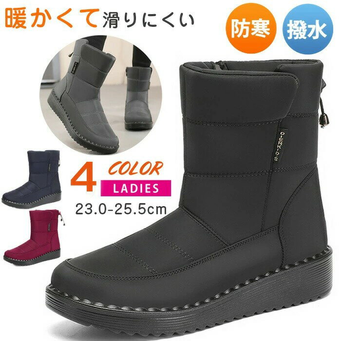 スノーブーツ レディース ブーツ ハイカット 防寒ブーツ 撥水加工 裏起毛 暖かい 冬靴 防滑 防水 軽量 滑り止め 耐久性 軽い 快適 痛くない 歩きやすい ブーツ 冬用 綿靴 長靴 大きいサイズ ウィンターブーツ 旅行 アウトドア ボアブーツ ダウンブーツ 黒 グレー ネイビー