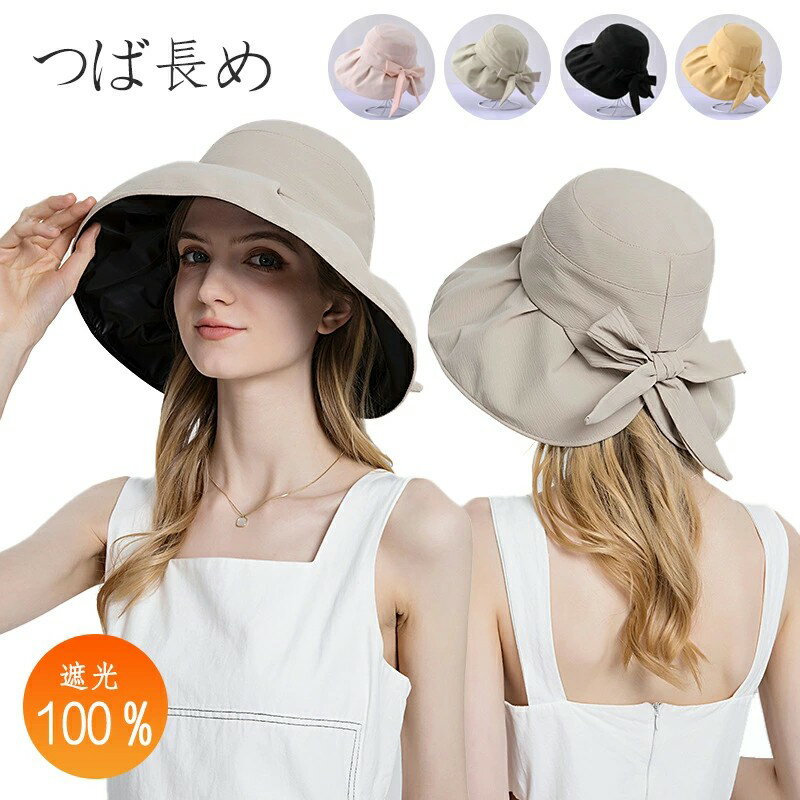 For Women - 【つば広帽子 レディース 大きいサイズ 完全遮光100％ UPF50+ 大きめ 深め 折りたたみ 小顔 帽子 ハット おしゃれ 可愛い 蝶結びデザイン 防風紐付き 飛ばない UV対策 日焼け対策 日よけ uvケア uvカット uvハット かぶる日傘 無地 春 夏 春夏 女性 ママ 母の日 自転車 旅