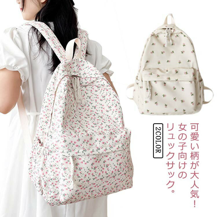 乐天商城 - リュック 女の子 リュックサック バックパック カバン 鞄 学生 ジュニア a4 A4 キッズ 年長 花柄 軽量 大容量 通学 遠足 林間 旅行 人気