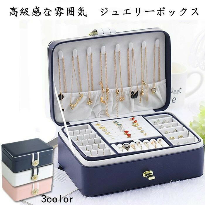 樂天商城 - 可愛い おしゃれ プレゼント 贈り物 出張 旅行 リング/ピアス/ネックレス収納 宝石箱コンパクト 仕切り調整 携帯便利 収納ケース アクセサリー 収納ボックス ジュエリーケース 大容量 アクセサリーケース